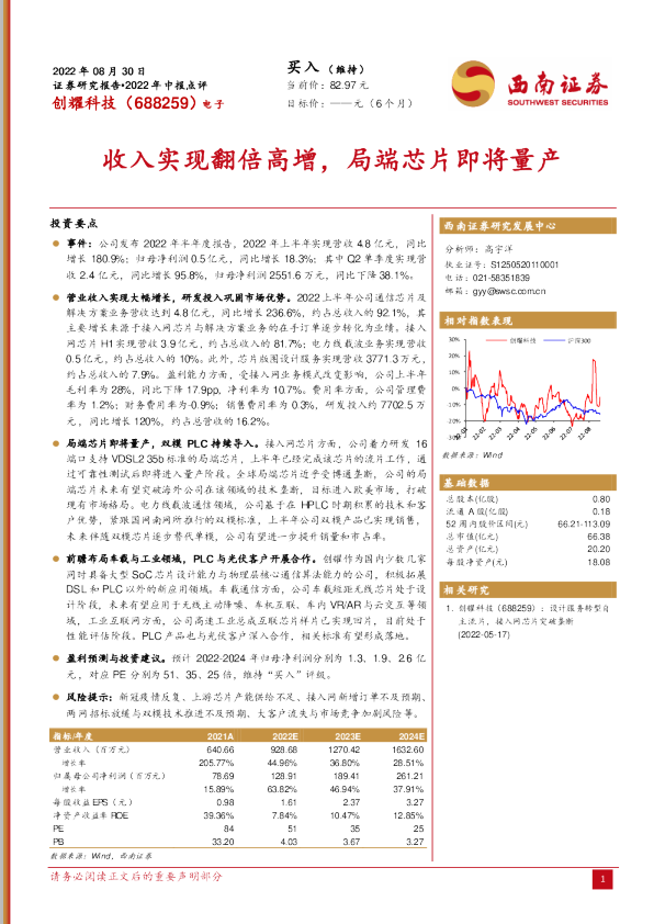 收入实现翻倍高增，局端芯片即将量产