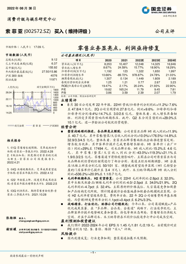 零售业务显亮点，利润亟待修复