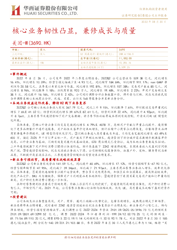 核心业务韧性凸显，兼修成长与质量