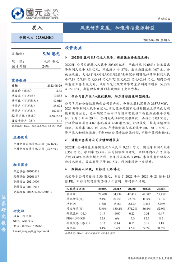 风光储齐发展，加速清洁能源转型