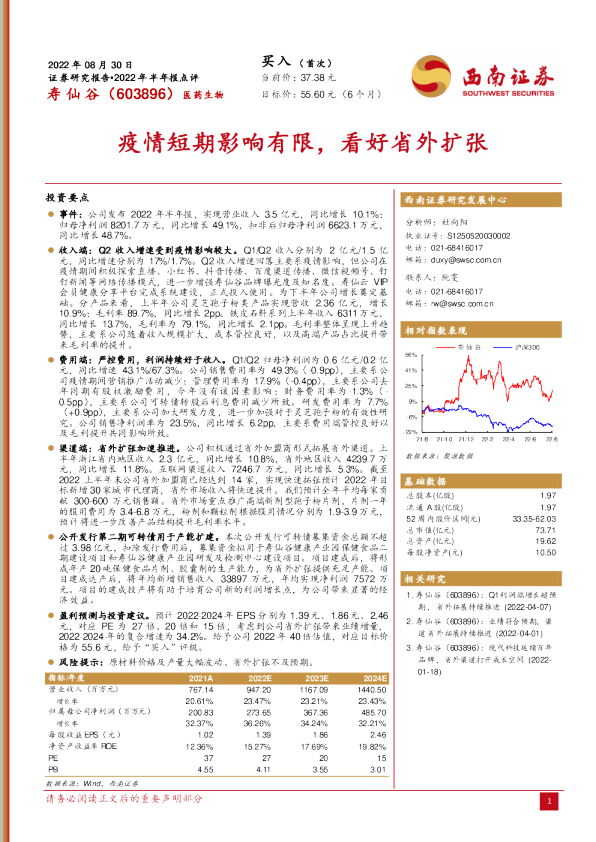疫情短期影响有限，看好省外扩张
