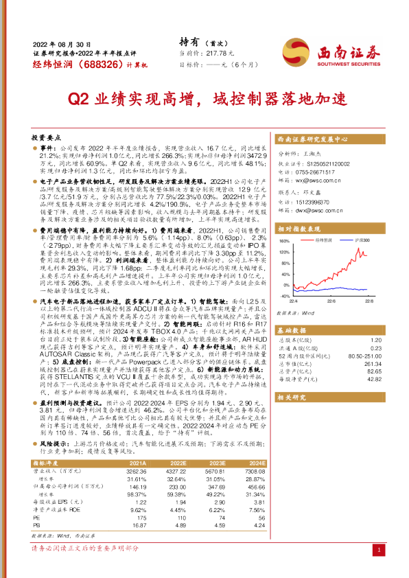 Q2业绩实现高增，域控制器落地加速