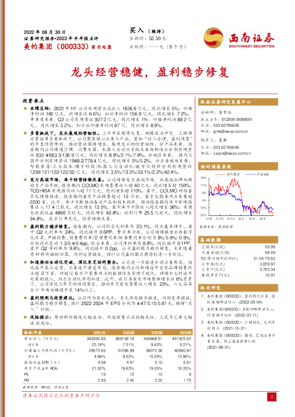 龙头经营稳健，盈利稳步修复