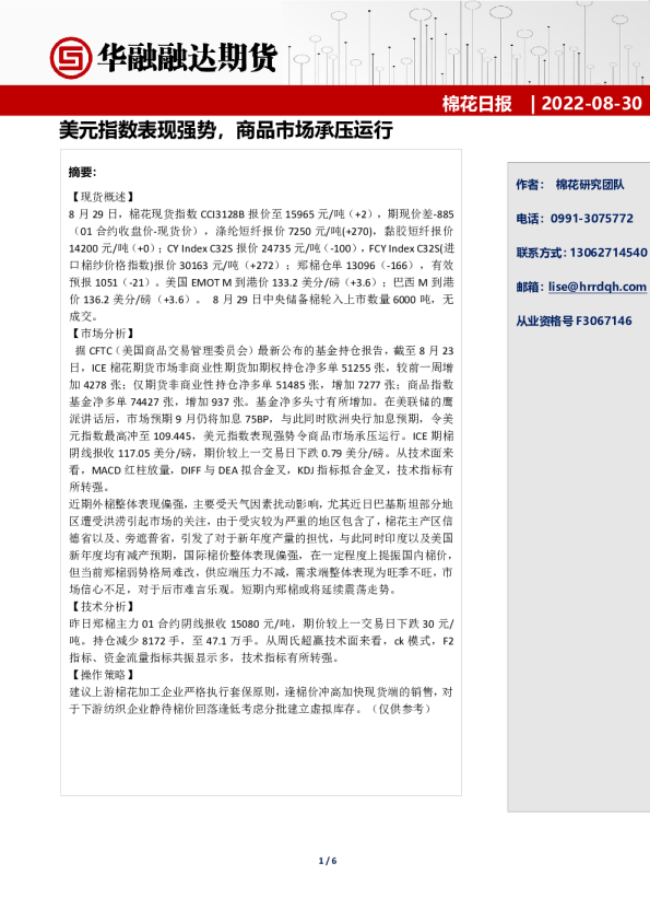 棉花日报：美元指数表现强势，商品市场承压运行