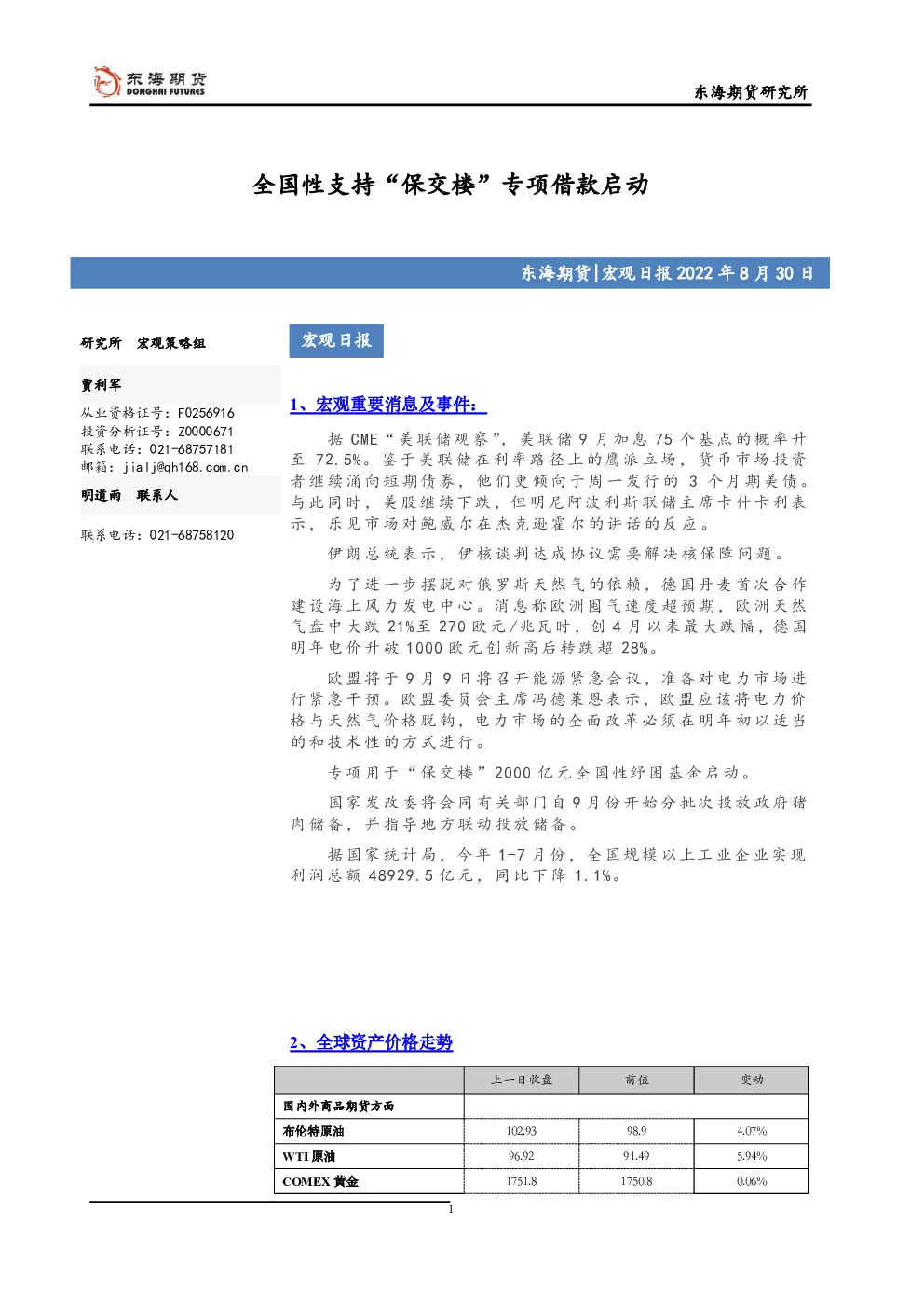 报告封面