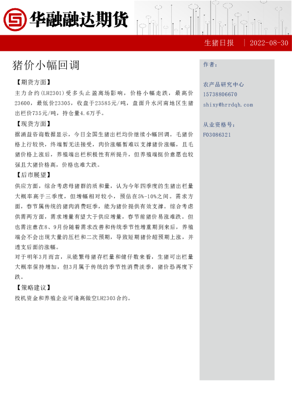 生猪日报：猪价小幅回调