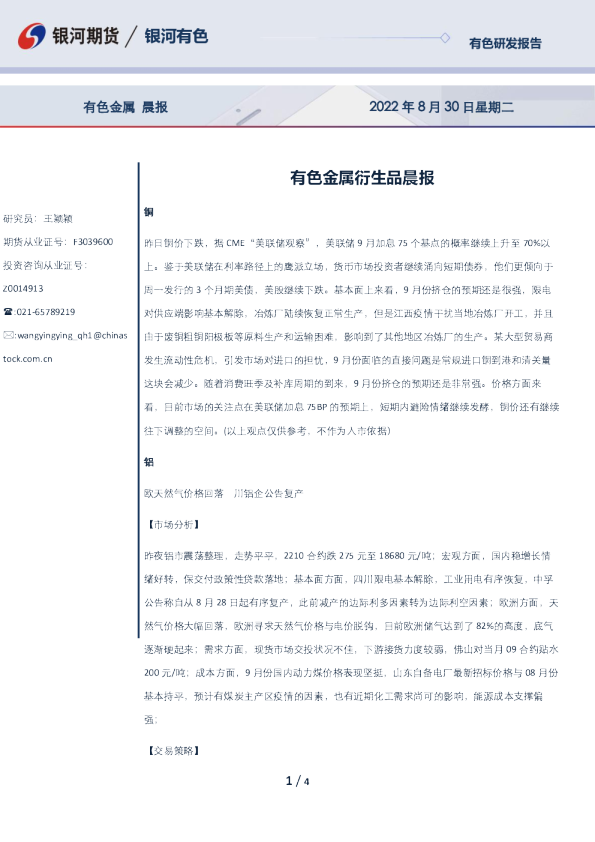 有色金属衍生品晨报