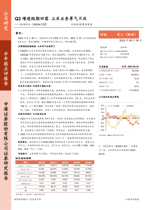 Q2增速短期回落 玉米业务景气不改