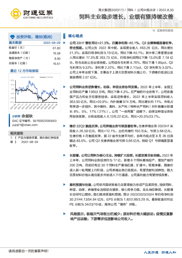 饲料主业稳步增长，业绩有望持续改善