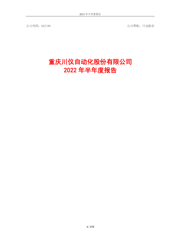 申达股份：申达股份2022年半年度报告