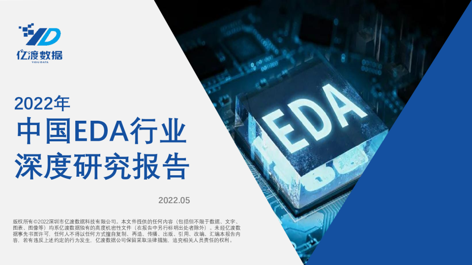 2022年中国EDA行业深度研究报告