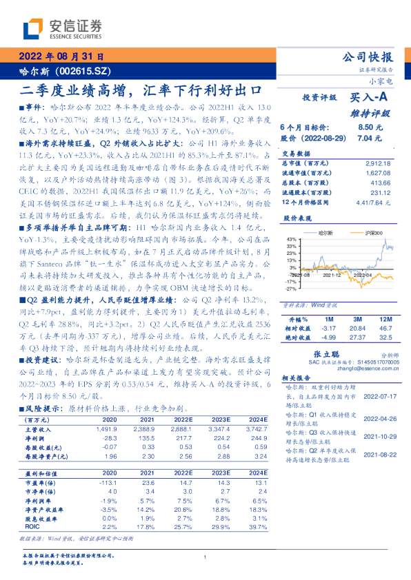 二季度业绩高增，汇率下行利好出口