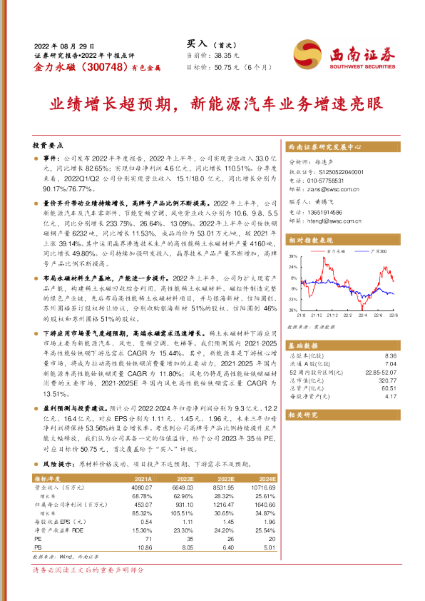 业绩增长超预期，新能源汽车业务增速亮眼