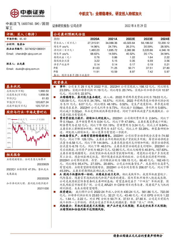 业绩稳增长,研发投入持续加大