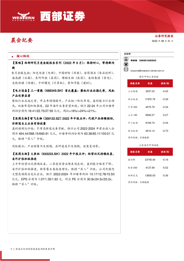 晨会纪要