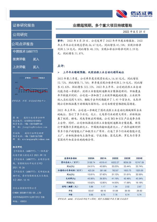 业绩超预期，多个重大项目持续落地
