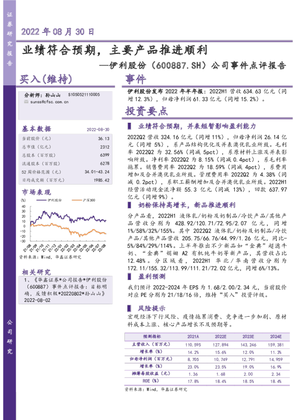 业绩符合预期，主要产品推进顺利