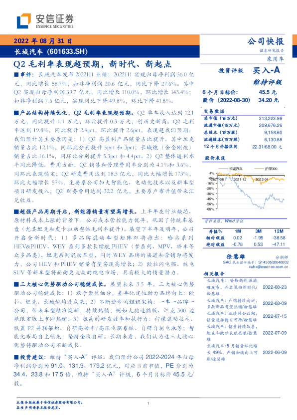 Q2毛利率表现超预期，新时代、新起点