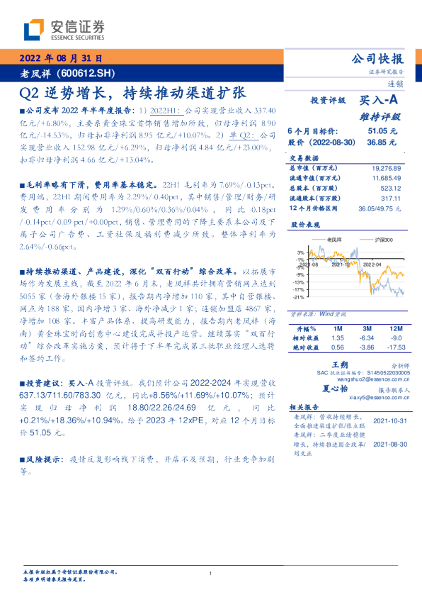 Q2逆势增长，持续推动渠道扩张