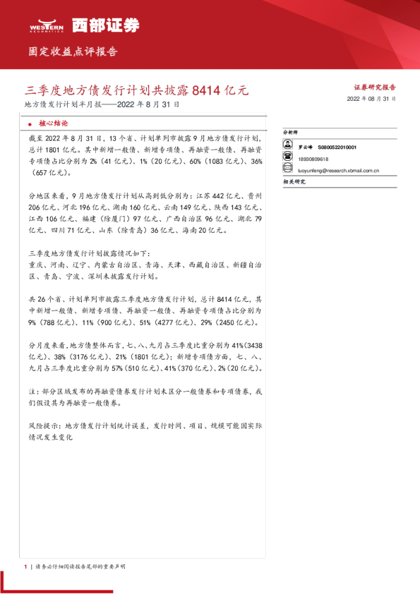 三季度地方债发行计划共披露8414亿元