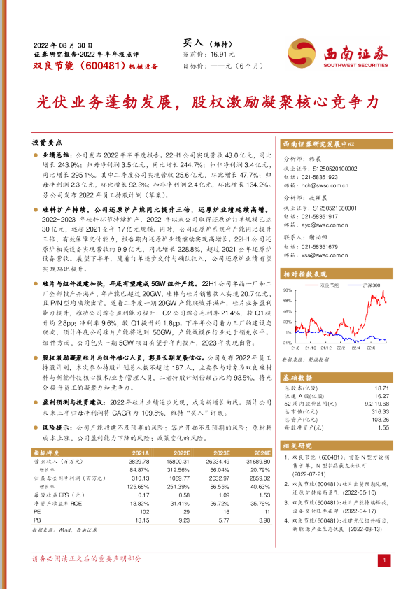 光伏业务蓬勃发展，股权激励凝聚核心竞争力