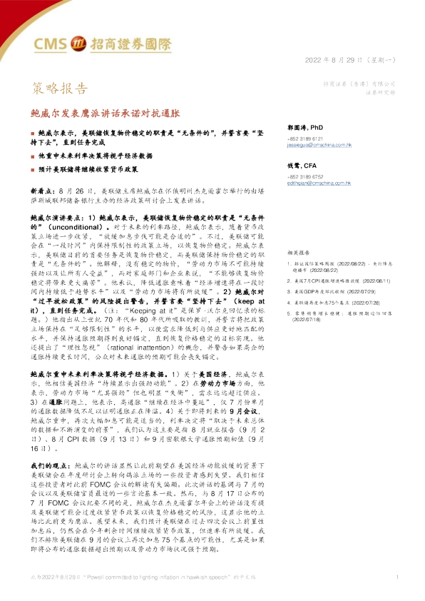 鲍威尔发表鹰派讲话承诺对抗通胀