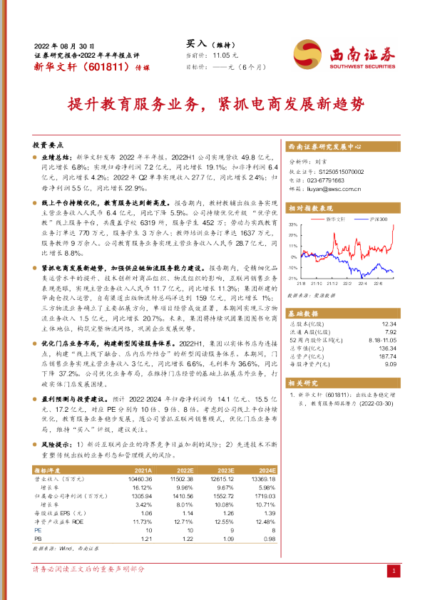 提升教育服务业务，紧抓电商发展新趋势