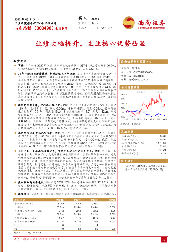业绩大幅提升，主业核心优势凸显