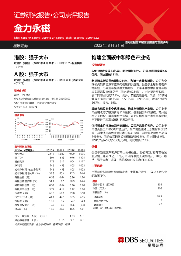 构建全面碳中和绿色产业链