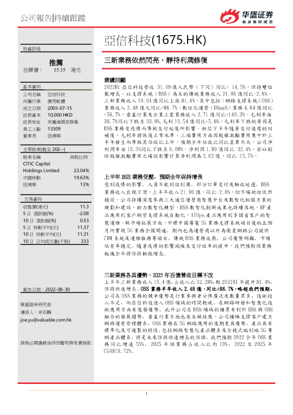 三新业务依然闪亮，静待利润修复