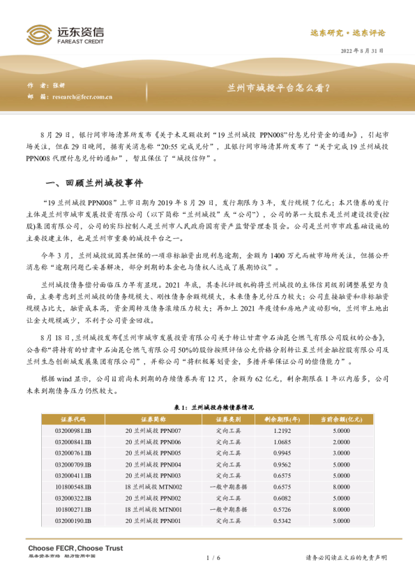 兰州市城投平台怎么看？