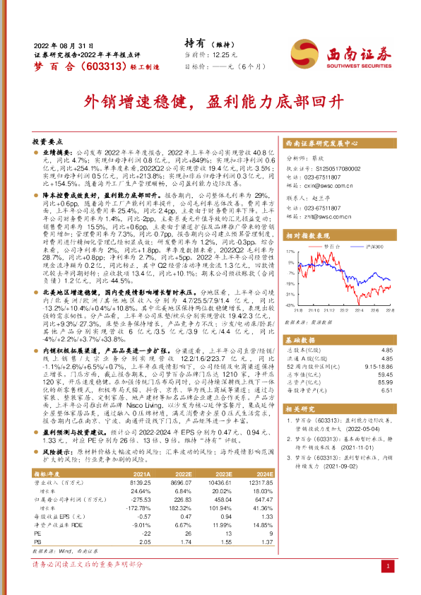 外销增速稳健，盈利能力底部回升