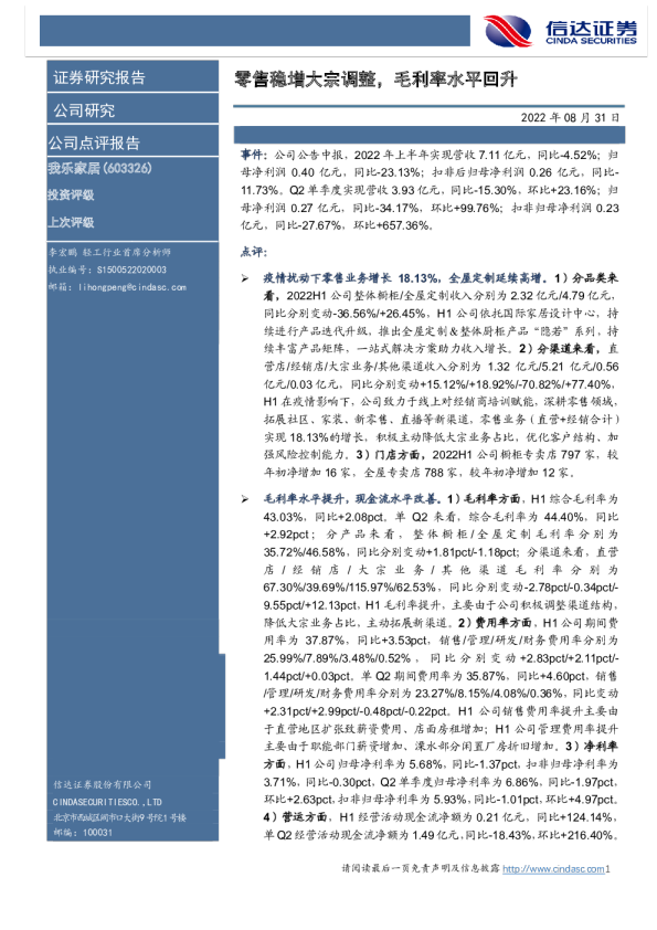 零售稳增大宗调整，毛利率水平回升