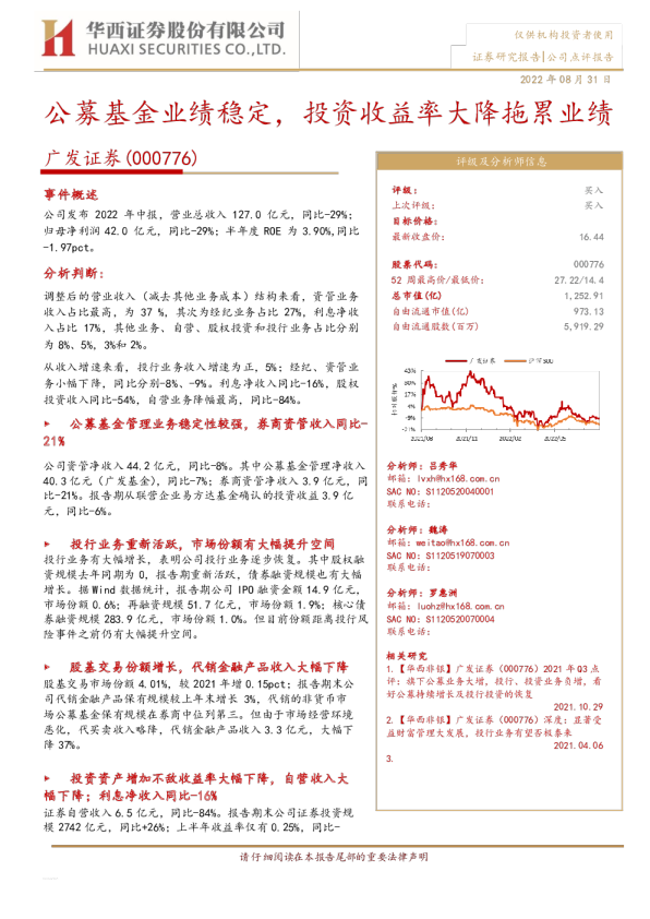 公募基金业绩稳定，投资收益率大降拖累业绩
