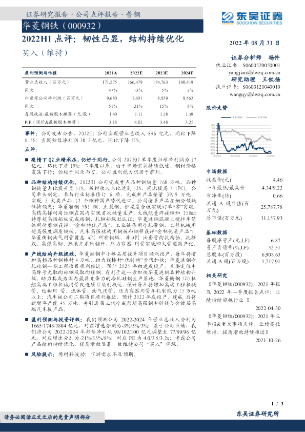 2022H1点评：韧性凸显，结构持续优化