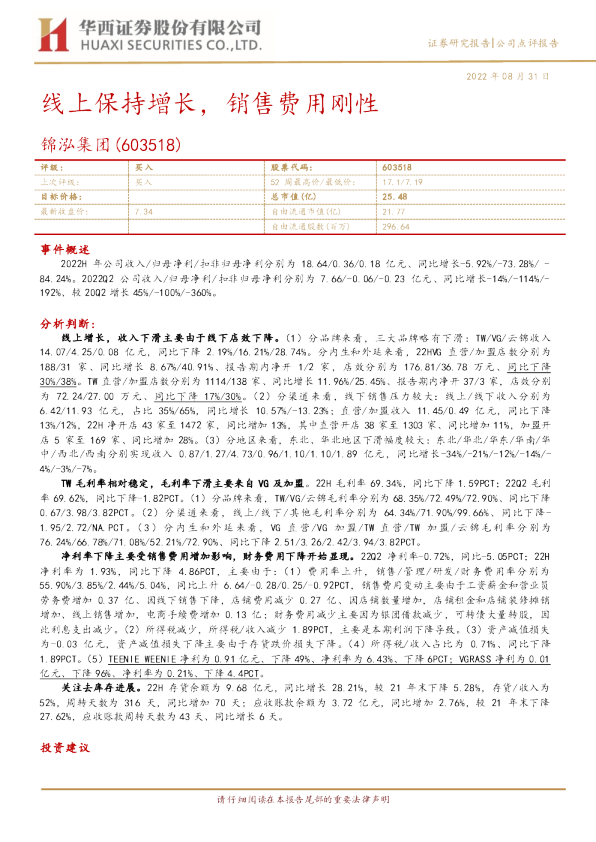 线上保持增长，销售费用刚性