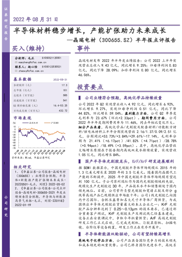 半导体材料稳步增长，产能扩张助力未来成长