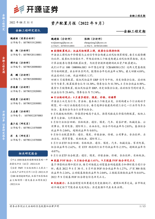 金融工程定期：资产配置月报（2022年9月）