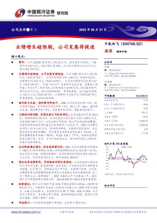 业绩增长超预期，公司发展将提速