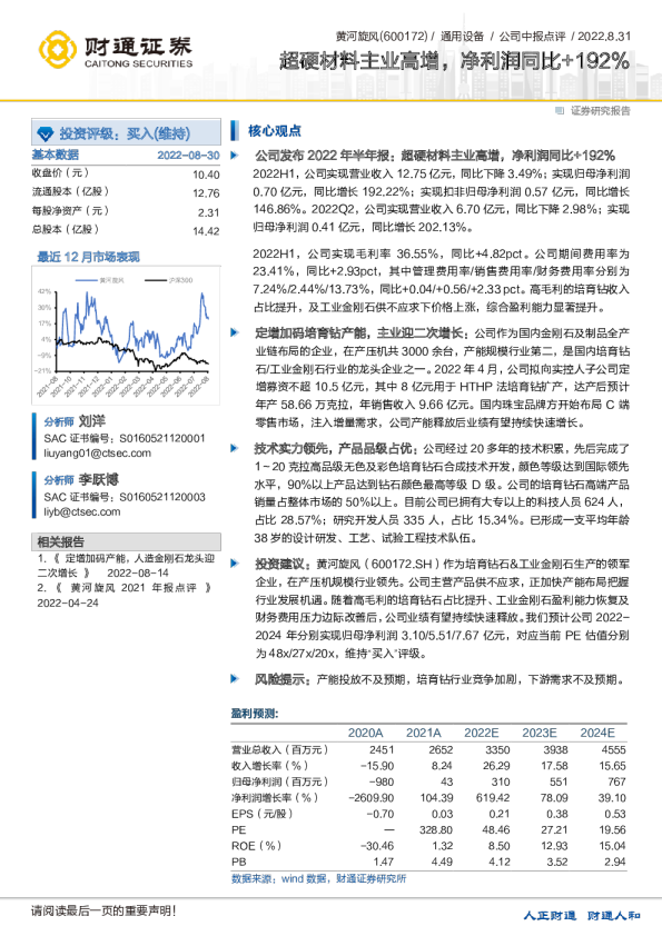 超硬材料主业高增，净利润同比+192%