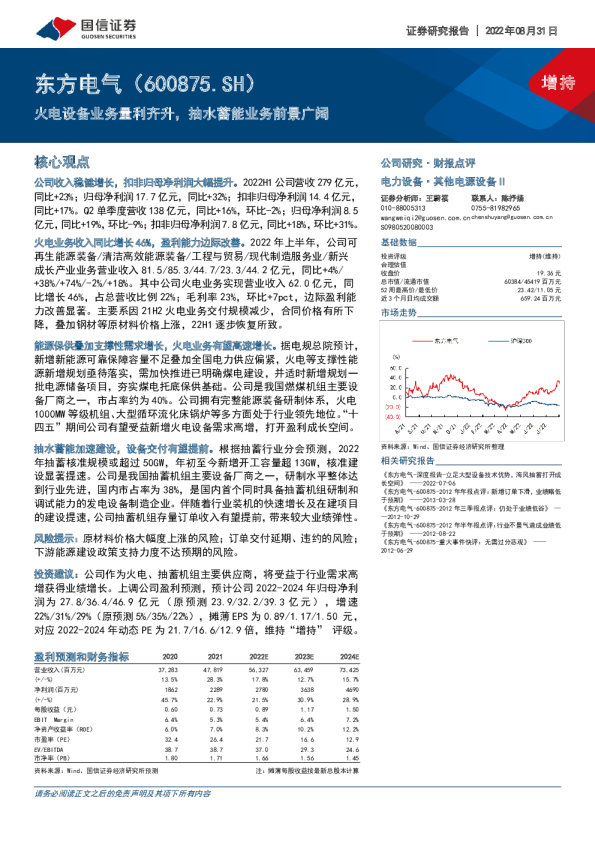 火电设备业务量利齐升，抽水蓄能业务前景广阔