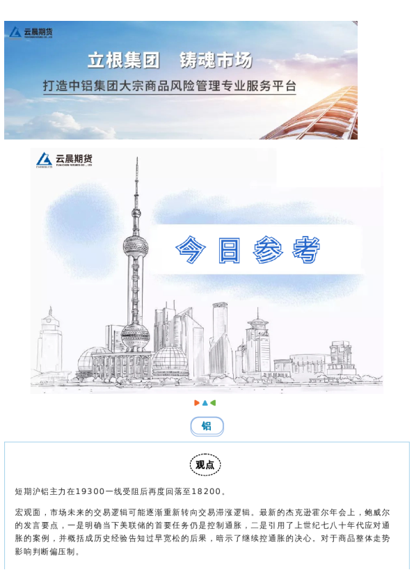 云晨研究 | 今日参考之有色、黑色2022.08.31