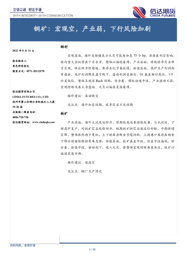 钢矿：宏观空，产业弱，下行风险加剧