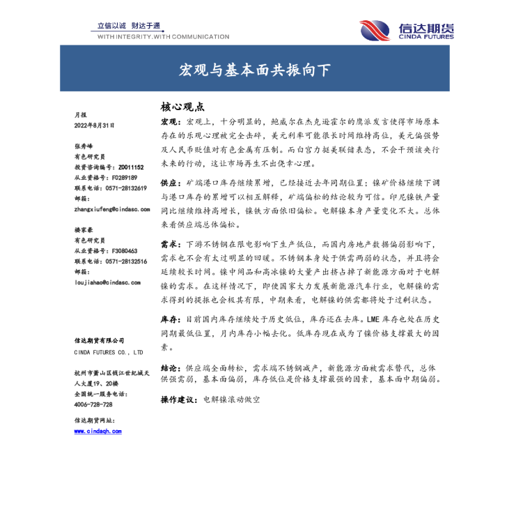 宏观与基本面共振向下