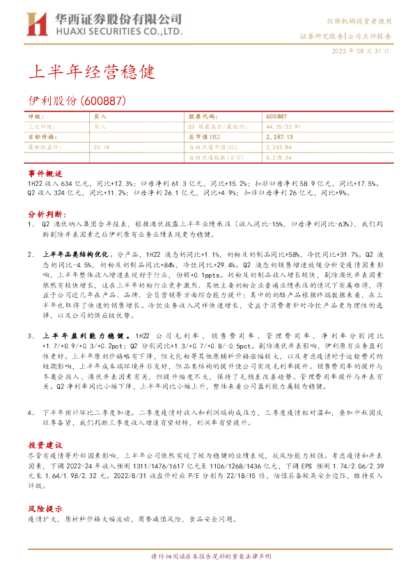 上半年经营稳健