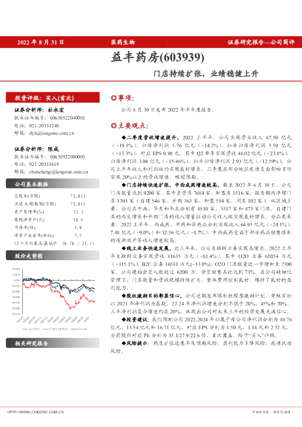 门店持续扩张，业绩稳健上升