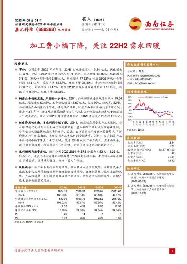 加工费小幅下降，关注22H2需求回暖