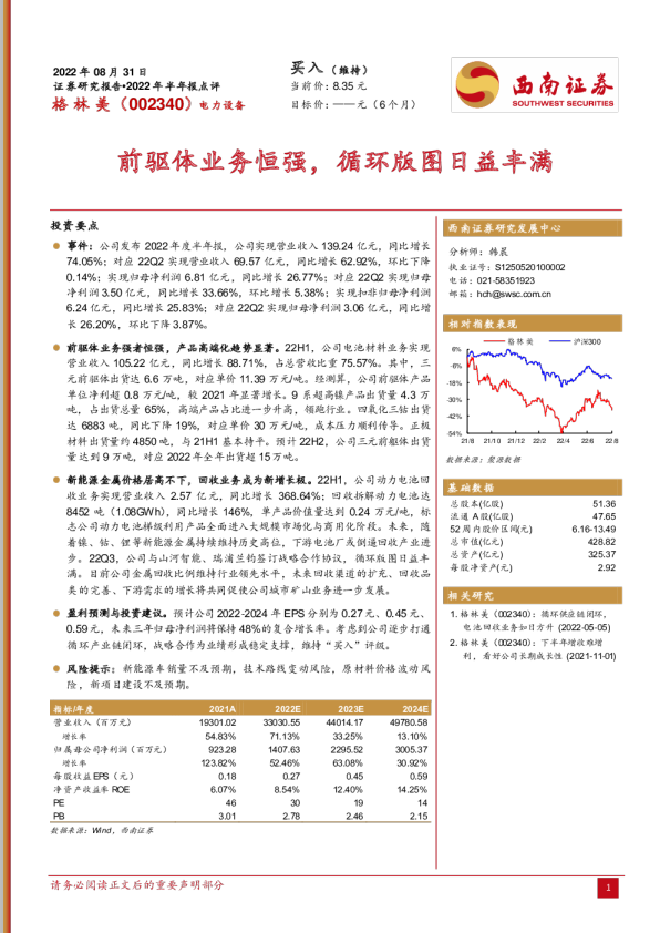 前驱体业务恒强，循环版图日益丰满
