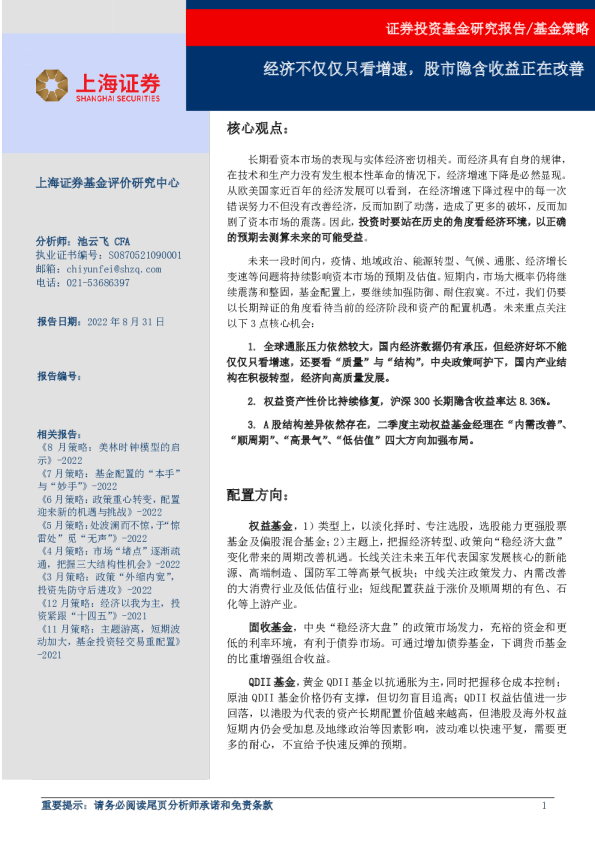 基金策略：经济不仅仅只看增速，股市隐含收益正在改善