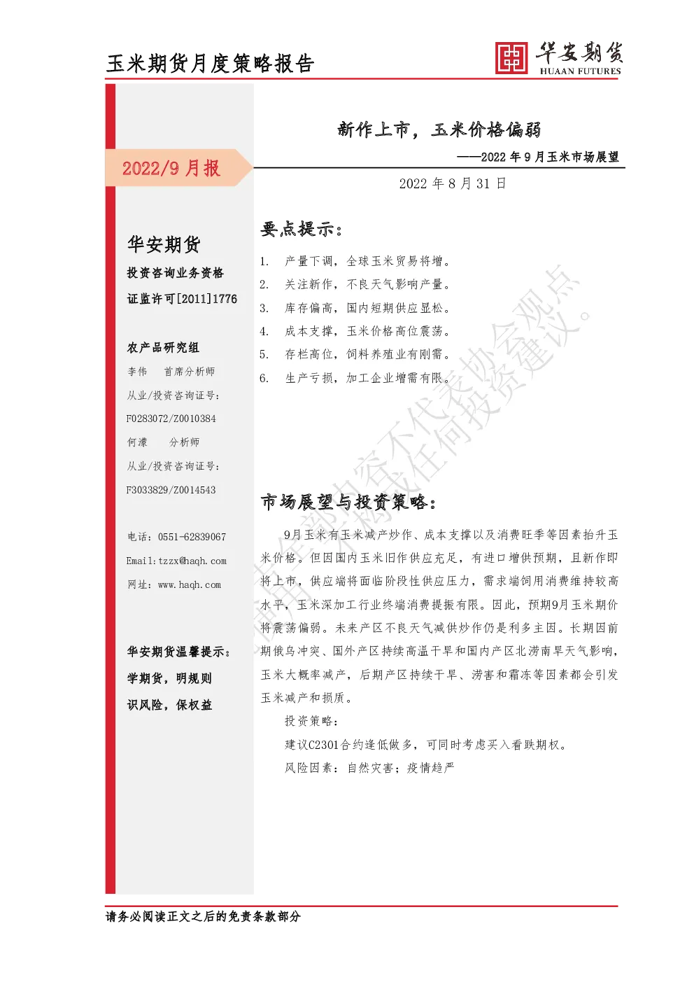 报告封面